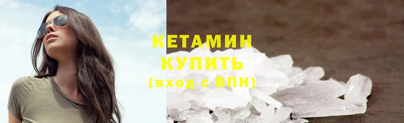 закладка  площадка наркотические препараты  КЕТАМИН ketamine  Армянск 